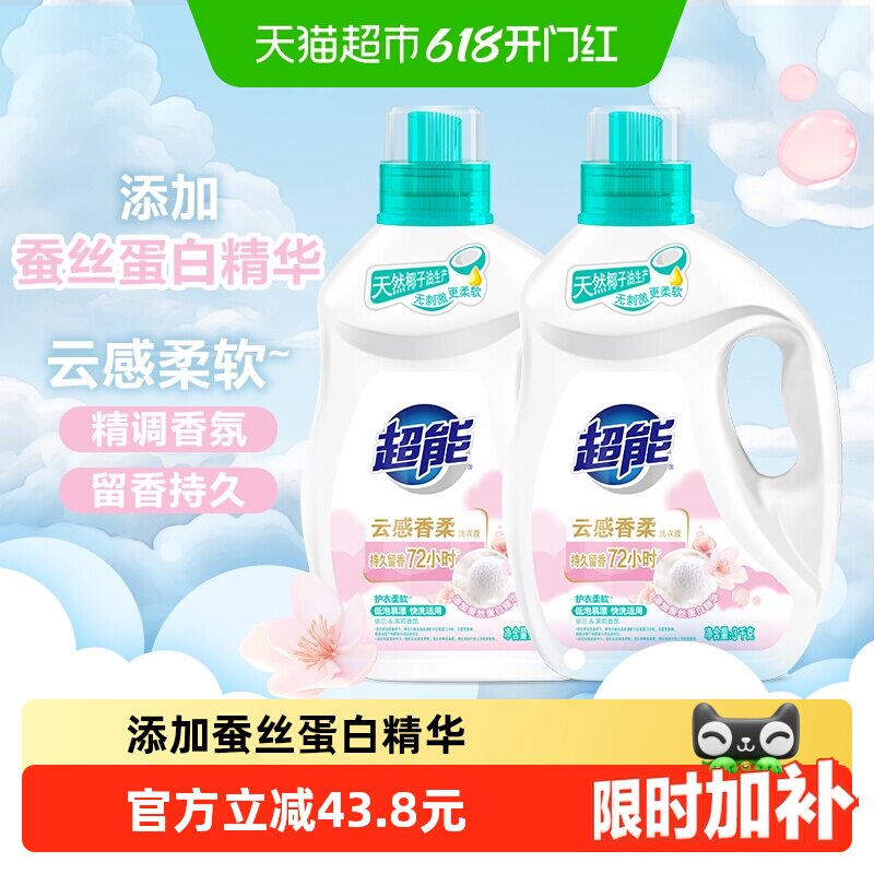 超能云感香柔洗衣液3kg*2瓶强去污家用大瓶依兰茉莉持久留香护衣