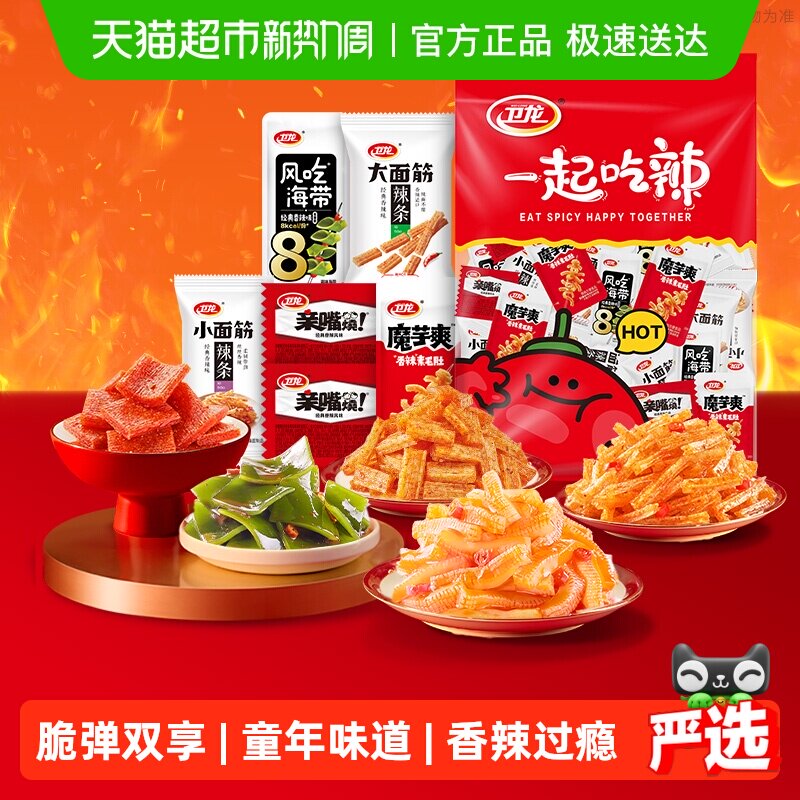 卫龙缤纷礼包360g*1袋辣条零食品小吃海带亲嘴烧魔芋爽