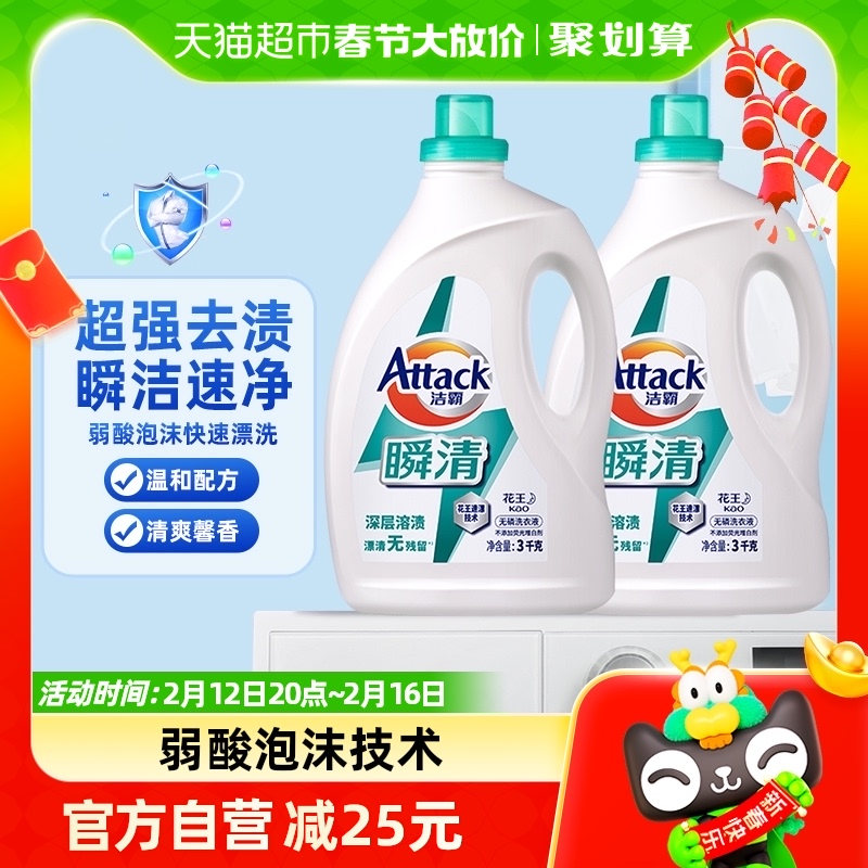花王洁霸无磷酵素洗衣液3kgx2瓶家庭装深层去渍护理家用