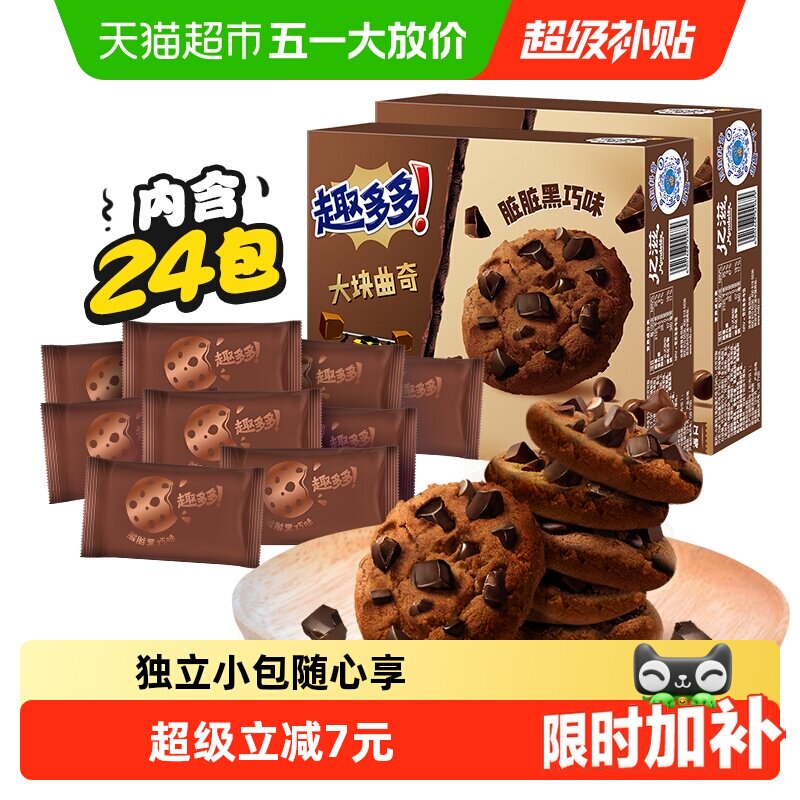 包趣多多大块曲奇饼干黑巧克力味零食24袋288g*2盒散装