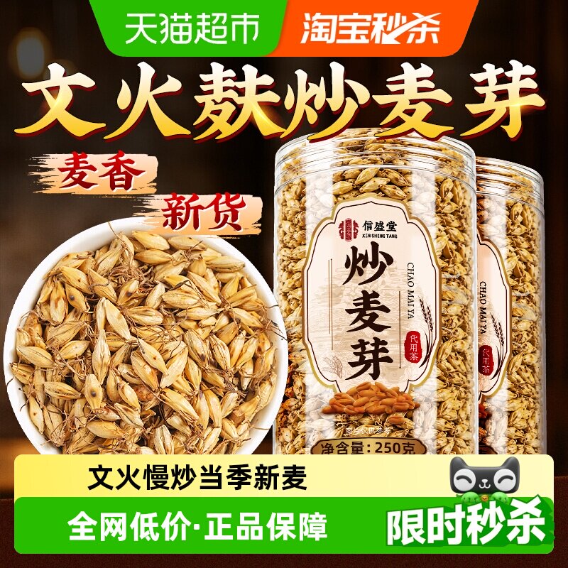 信盛堂炒麦芽茶回奶茶密封保存图片