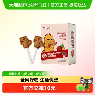 babycare山楂棒光合星球鸡内金棒棒糖儿童宝宝零食无添加白砂糖