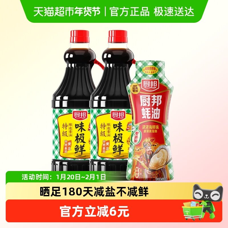 厨邦酱油味极鲜1.63L*2+蚝油610g挤挤装特级生抽炒菜蒸煮调味料品,粮油调味/速食/干货/烘焙,酱油,淘宝优惠券,粉丝福利购,淘宝优惠卷