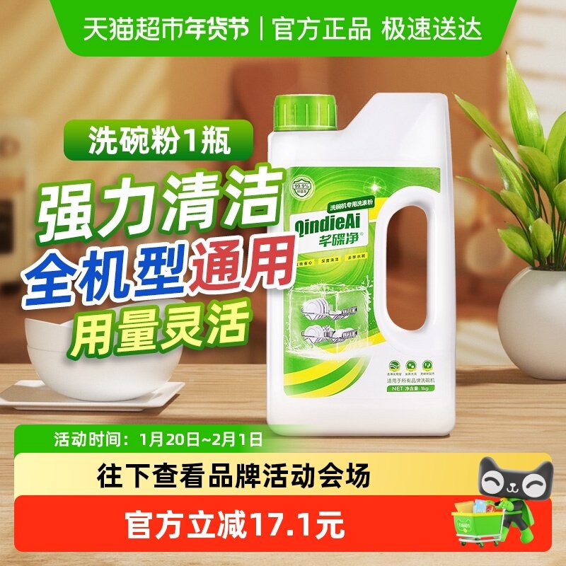 芊碟净洗碗机专用强效洗碗粉盐剂三合一清洁洗涤剂预防水垢除抑菌,洗护清洁剂/卫生巾/纸/香薰,洗碗机用洗涤剂,淘宝优惠券,粉丝福利购,淘宝优惠卷