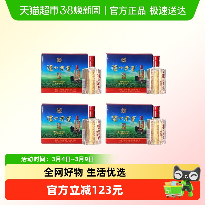 泸州老窖六年窖头曲小酒版52度125ml*6瓶*4盒整箱装浓香型白酒