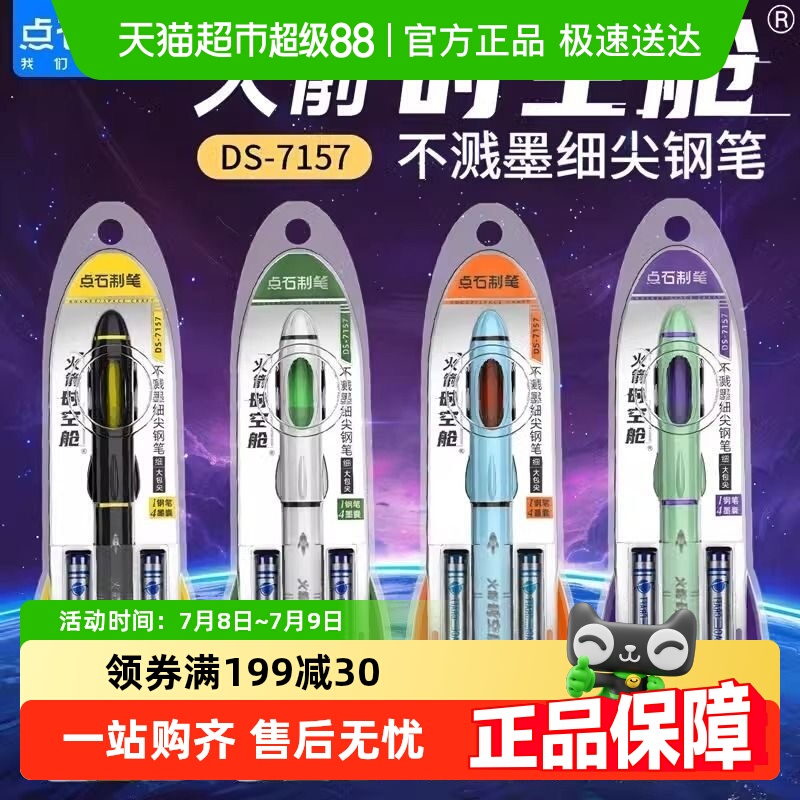 点石制笔火箭时空舱不溅墨钢笔