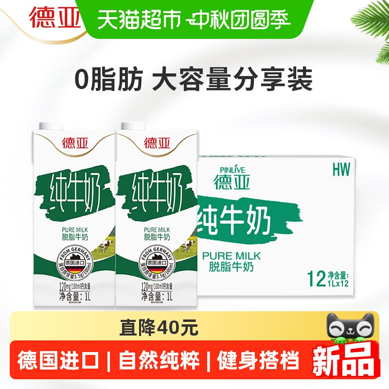德亚德国进口脱脂纯牛奶1L*12图片