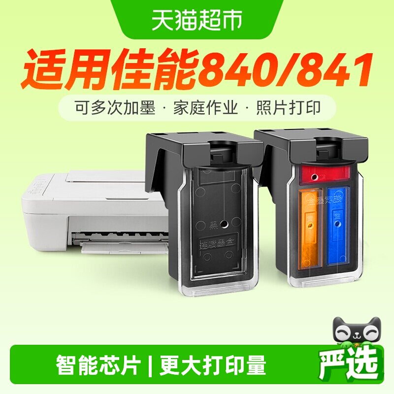 彩格适用佳能PG840墨盒CL841 MG3680 3580 3180 TS5180 MX378 398