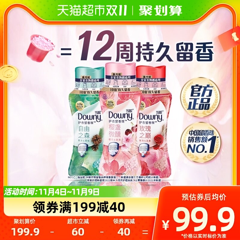 当妮留香珠200gx3持久留香12周自由之森玫瑰樱盏除菌洗衣香珠高性价比高么？