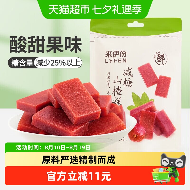 来伊份减糖山楂糕开胃蜜饯山楂片果丹皮山楂条零食果干80g*4袋