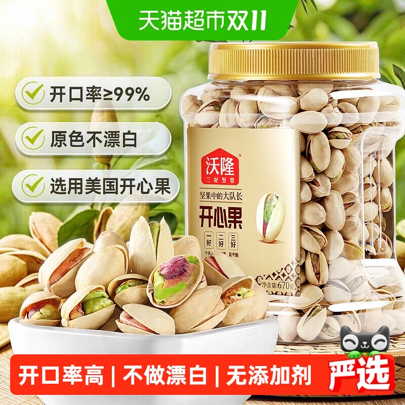 沃隆开心果原色无漂白干果大颗粒坚果罐装孕妇坚果休闲零食