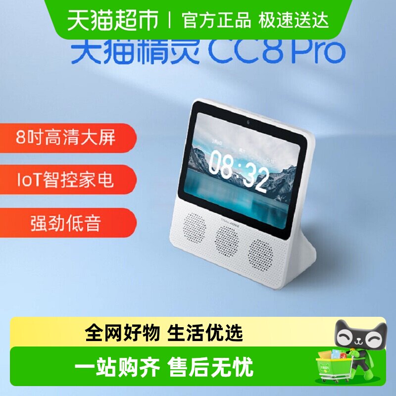 天猫精灵cc8pro智慧屏8英寸家庭智能屏蓝牙音箱可视频通话