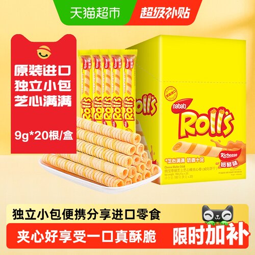 丽芝士进口奶酪味芝心棒威化爆款