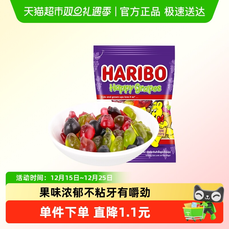 Haribo哈瑞宝小熊橡皮糖qq糖水果糖葡萄软糖儿童糖果零食批发80g
