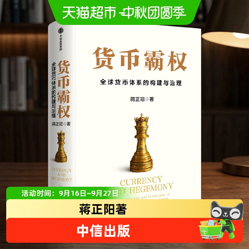 中信出版货币霸权巴比伦致富图片