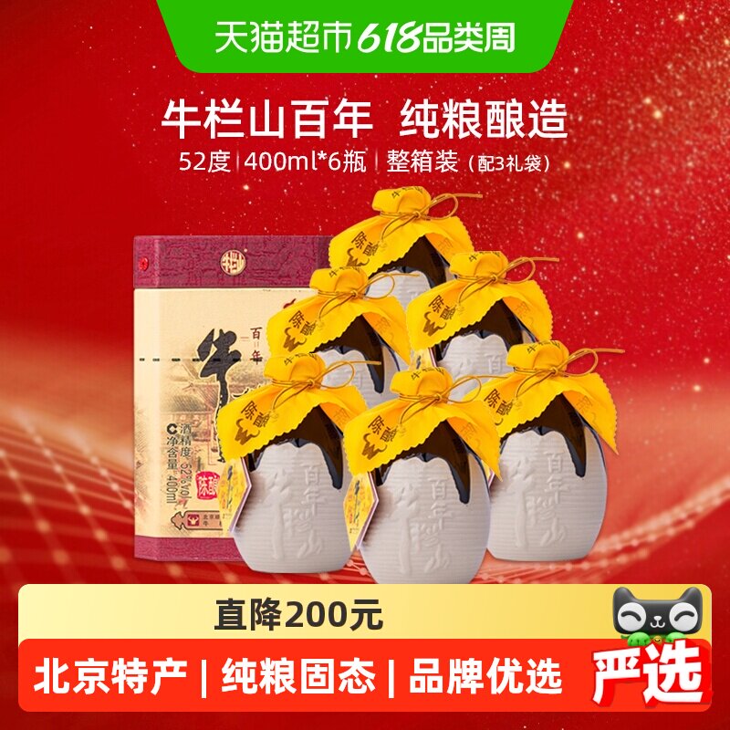 牛栏山52度百年陈酿三牛400ml*6瓶浓香型纯粮高度白酒整箱装