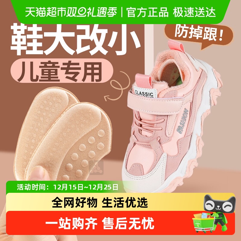 足印部落儿童后跟贴鞋大改小一码