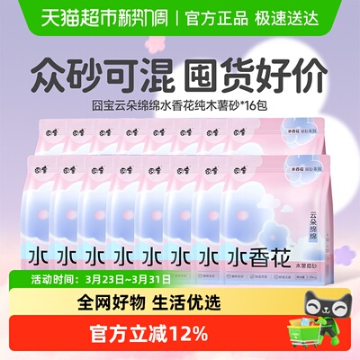 囧宝云朵绵绵纯木薯砂2.5斤*16袋