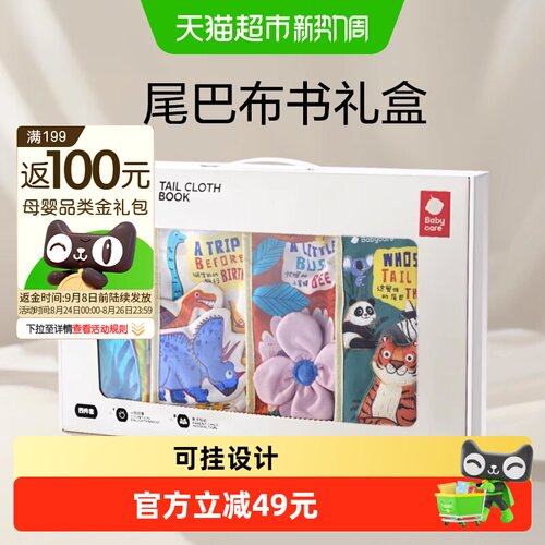 bcbabycare宝宝尾巴布书恐龙主题