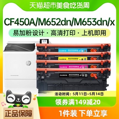 才进适用惠普CF450A硒鼓M652dn M653dn/x打印机粉盒M681f/z M682f