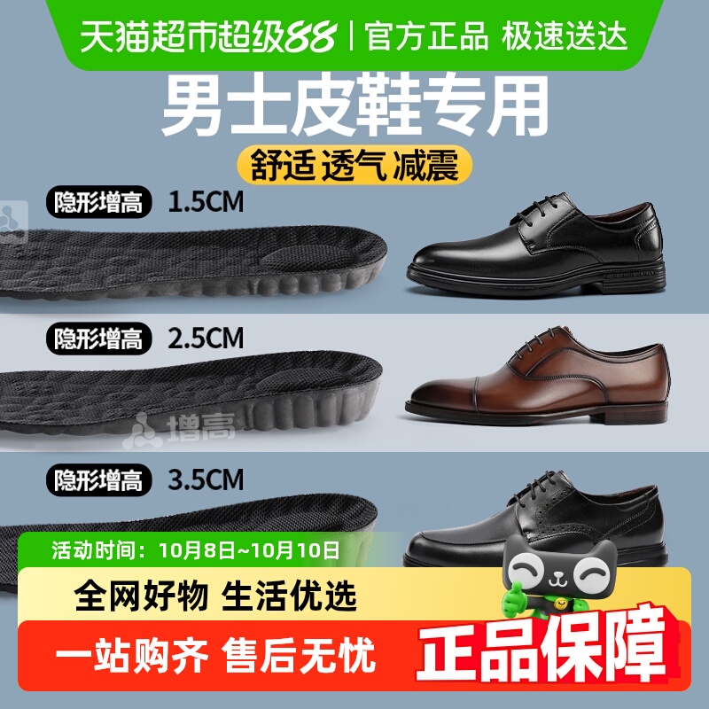 男士皮鞋增高鞋垫内增高隐形吸汗透气黑色皮靴小个子不累脚1cm2cm