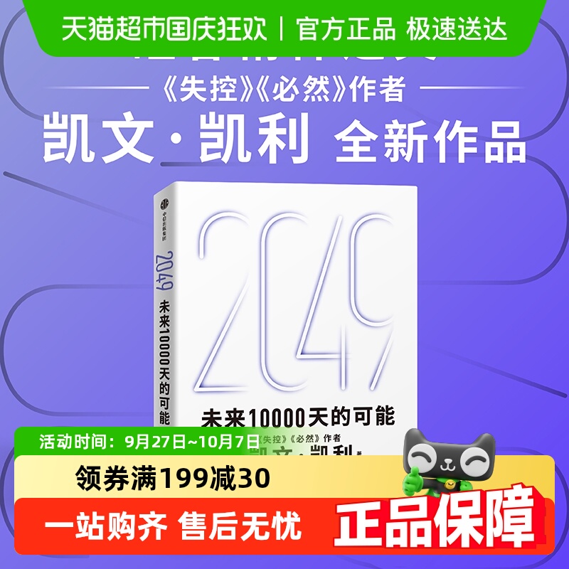 2049：未来10000天的可能