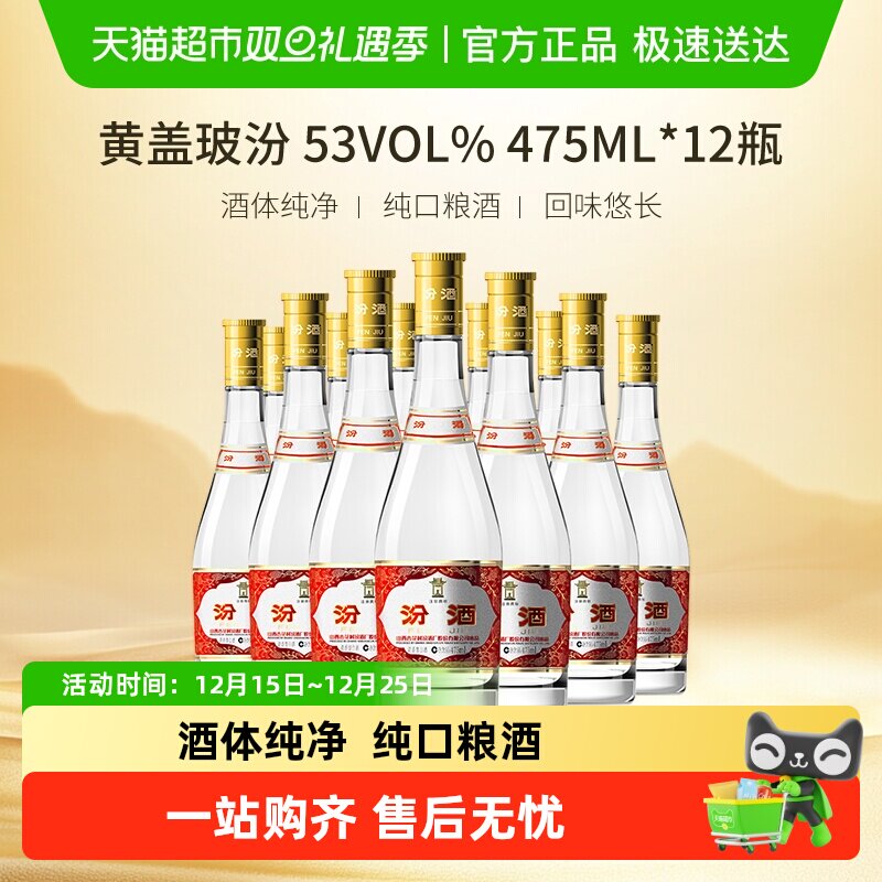 汾酒53度黄盖白酒475ml×12瓶