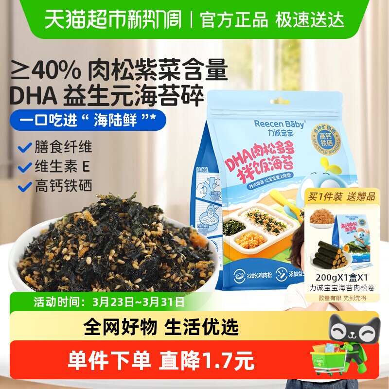 力诚宝宝肉松多多海苔碎拌饭料无添加食盐补零食肉松钙宝宝儿童辅