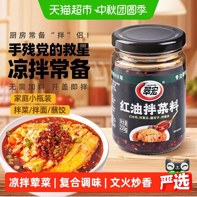 翠宏红油拌菜料油泼辣子拌菜拌面图片