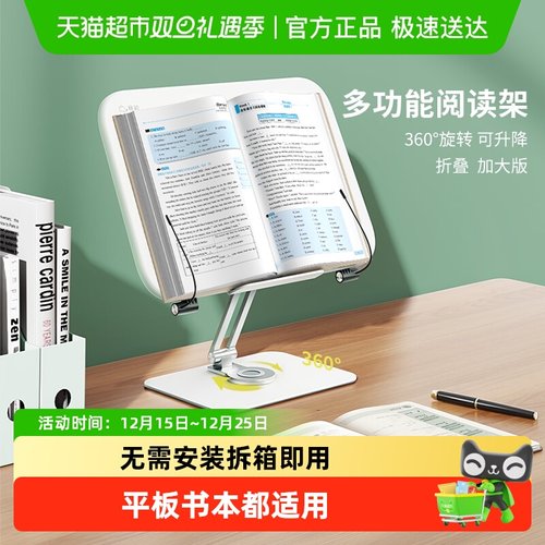 赛鲸可旋转桌面阅读架