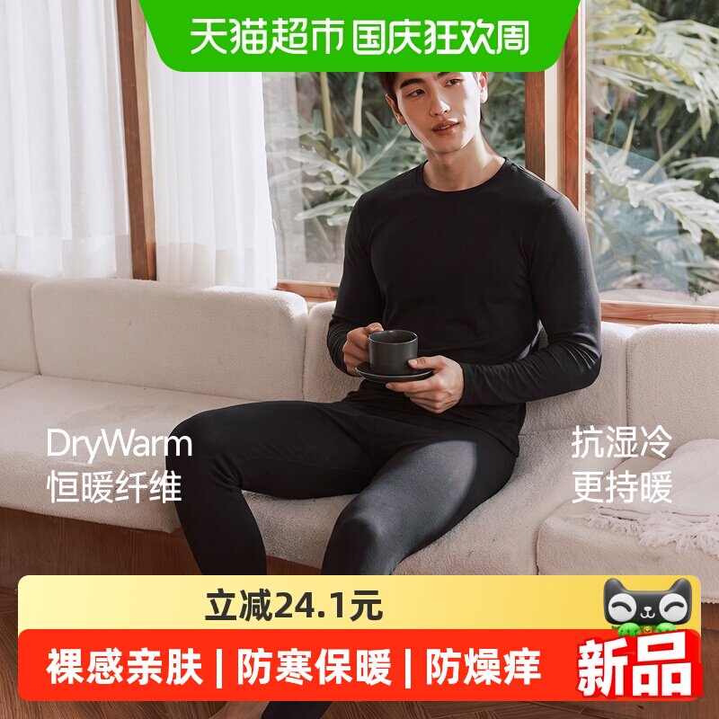 蕉下男款肌底保暖内衣轻薄