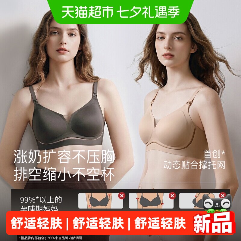 嫚熙第三代超皮哺乳内衣防下垂