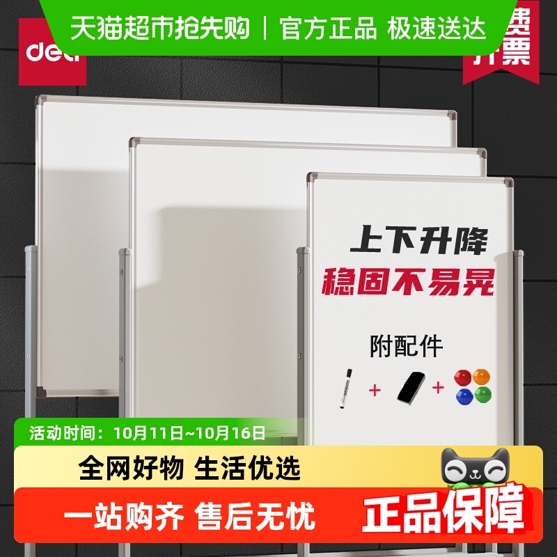 得力磁吸支架白板双面写字板家用办公可擦写带轮移动立式教学会议