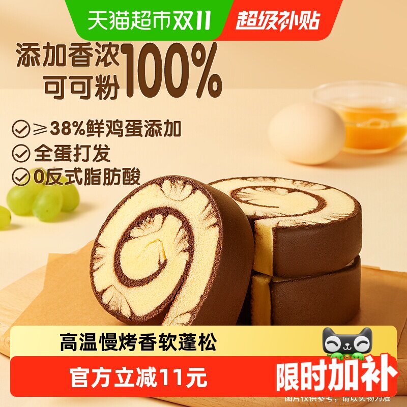 三只松鼠巧克力味蛋糕卷瑞士卷营养健康早餐面包整箱零食下午茶
