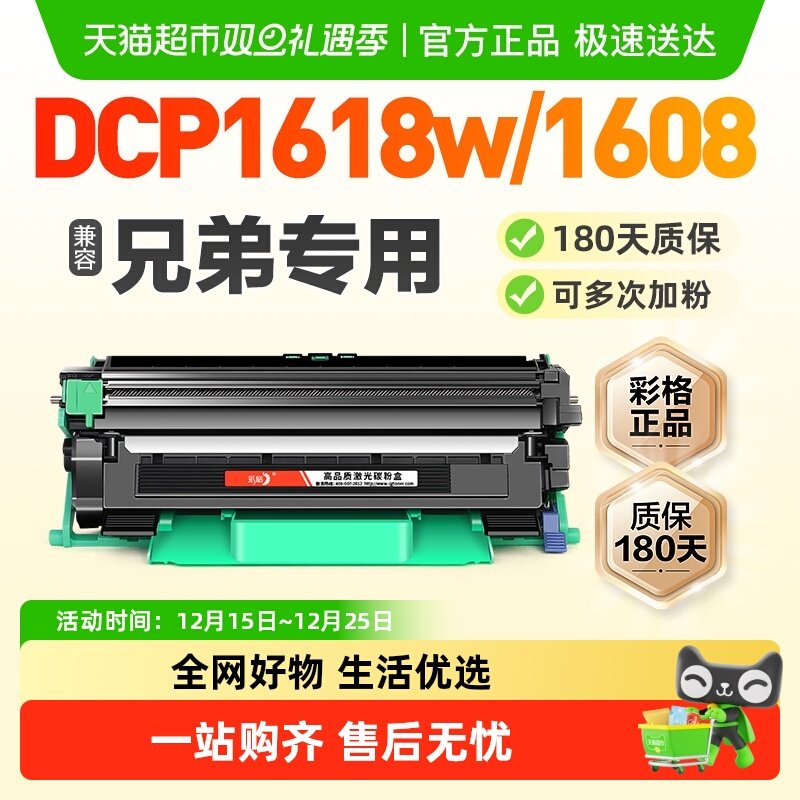 彩格兄弟1618w粉盒DCP1608硒鼓
