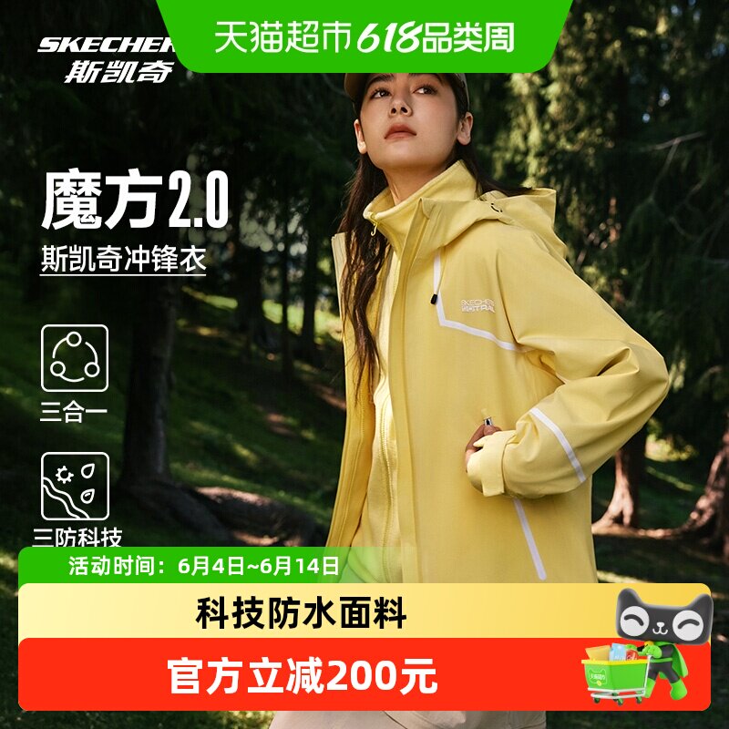下拉享淘金币 斯凯奇魔方冲锋衣2.0三合一男女防水户外保暖外套