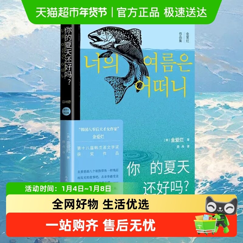 你的夏天还好吗 金爱烂作品集6册韩国文学小说书籍外国随笔散文集