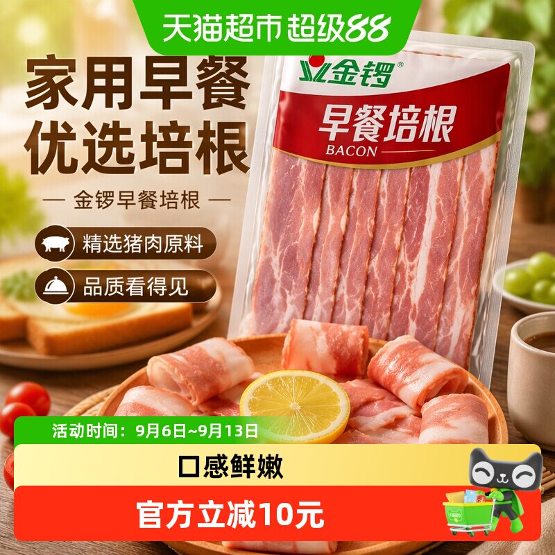 金锣早餐培根香气四溢200g图片
