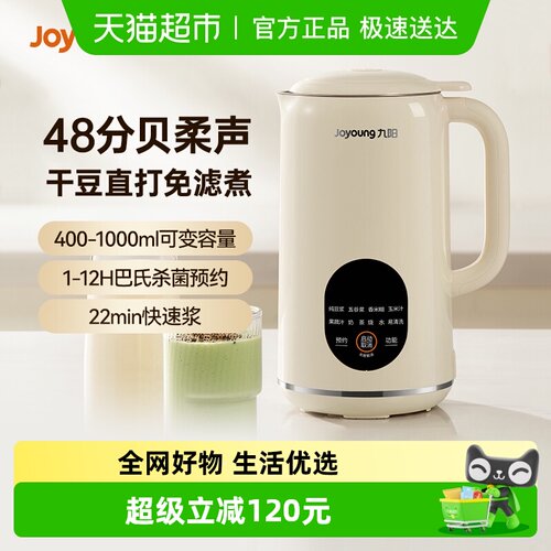 九阳豆浆机小型迷你家用免滤免煮