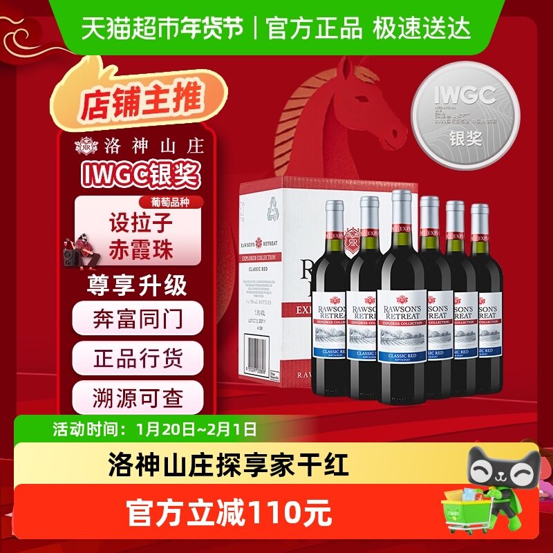 奔富洛神山庄探享家原瓶进口红酒整箱干红葡萄酒正品行货,酒类,干红静态葡萄酒,淘宝优惠券,粉丝福利购,淘宝优惠卷
