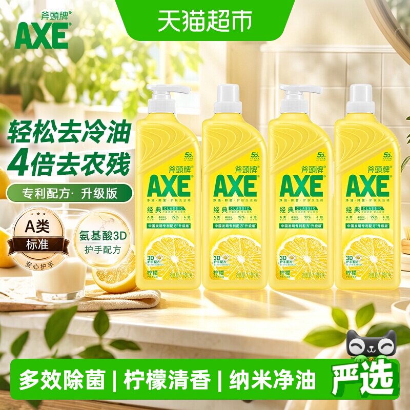 斧头牌柠檬护肤洗洁精图片