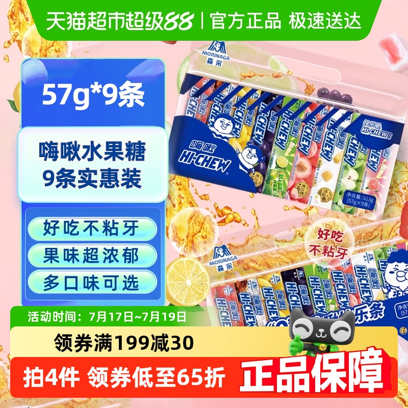森永软糖9种口味婚庆喜糖