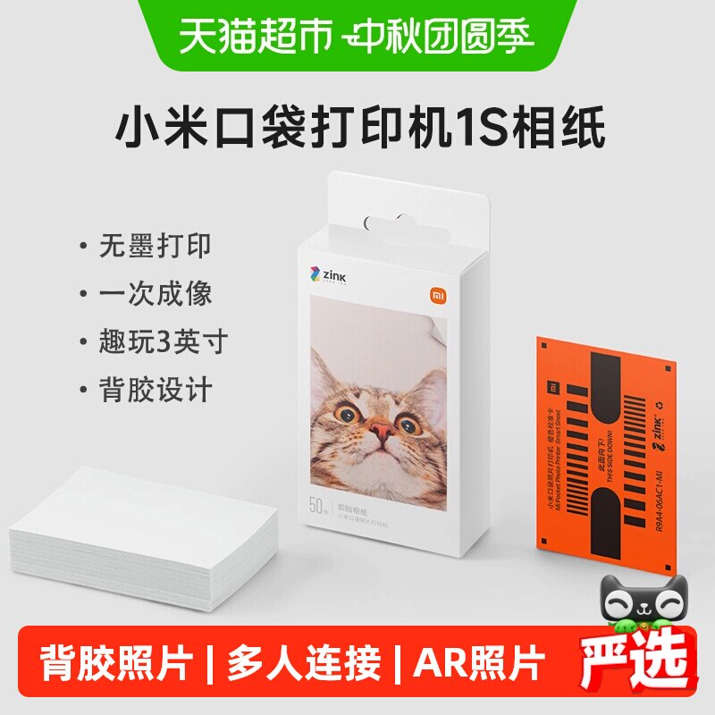 小米口袋照片打印机1S无墨便携图片
