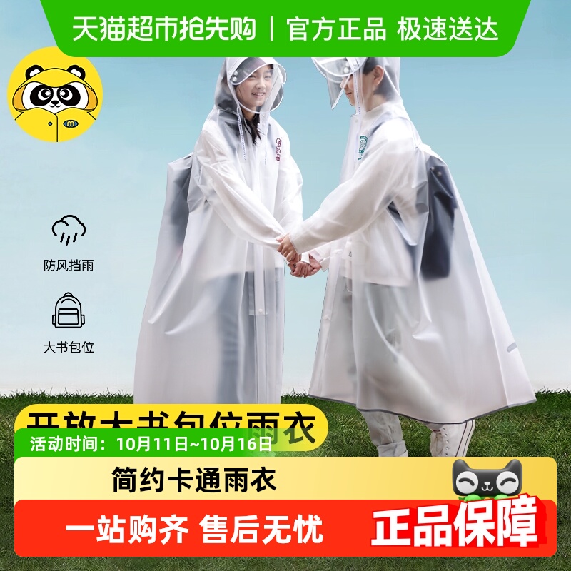 牧萌儿童雨衣男童初中小学生女童带书包位轻便防水全身中大童雨披