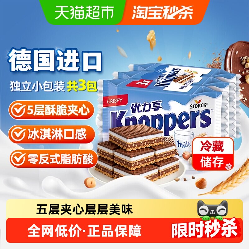 Knoppers德国进口威化饼干迷你75g*1小包装尝鲜解馋随身休闲零食