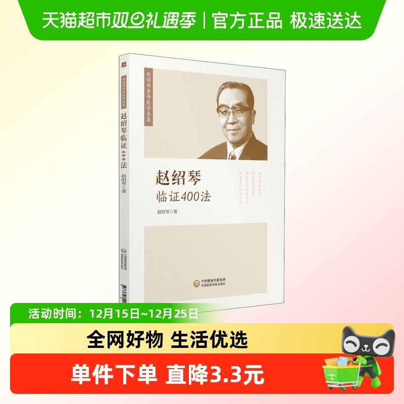 赵绍琴临证400法