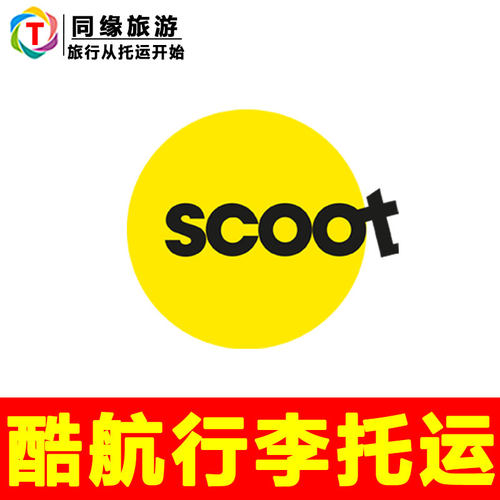 不限出票平台，所有订单均可办理，提前咨询下单。 到机场无额外手续，直接托运！ 天猫备案店铺，公司团队运营，专业服务， 出行保障 ，安全放心！