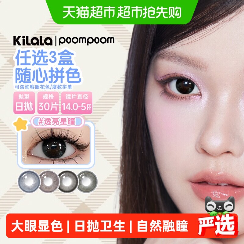【囤货性价比】可啦啦kilala彩色隐形眼镜美瞳日抛小直径自然款