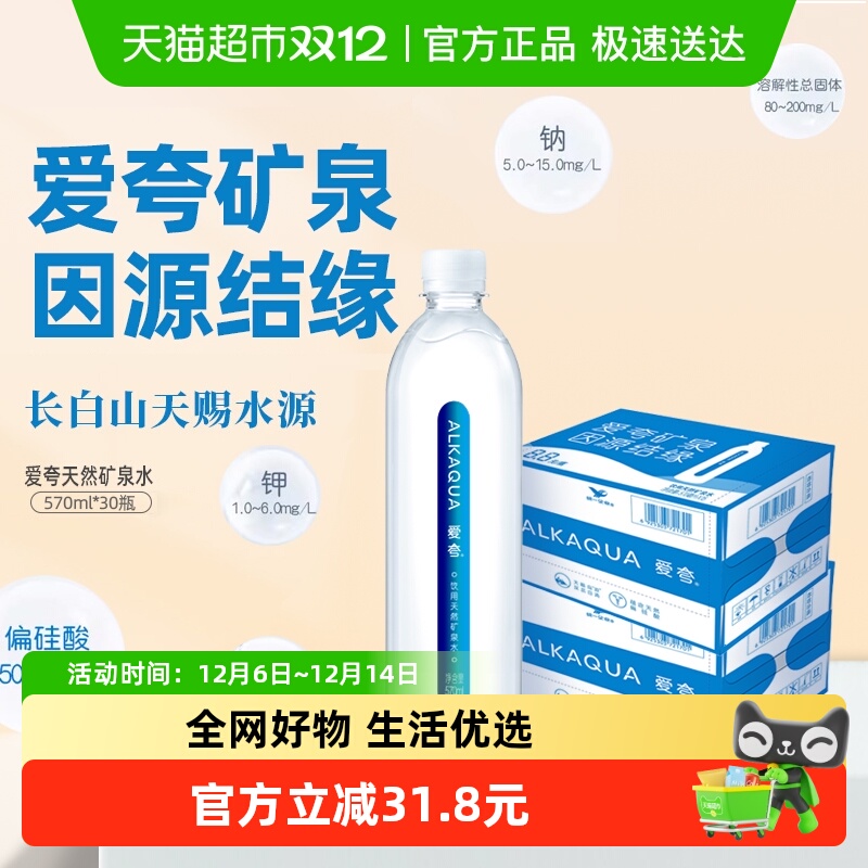 统一爱夸矿泉水570ml×30瓶