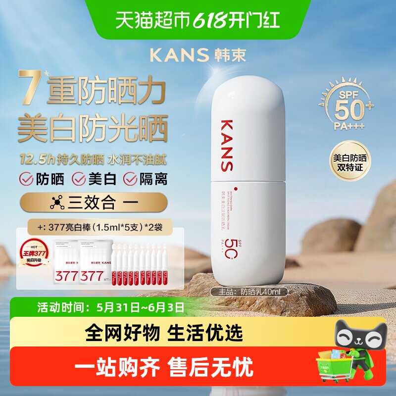 韩束白蛮腰美白防晒乳霜SPF50+防紫外线春夏面部全身